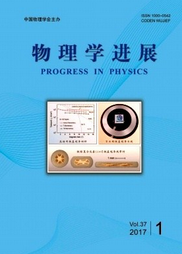 物理學進展