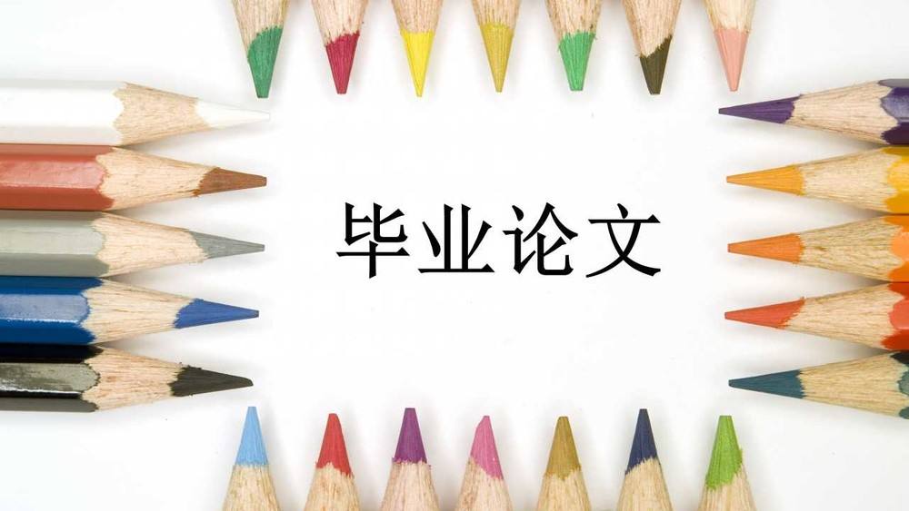 論文
