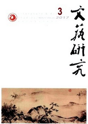 文藝研究