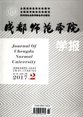 成都師范學院