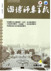 淄博師專學報