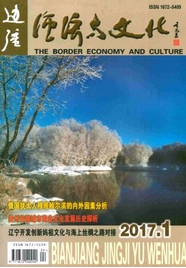 邊疆經濟與文化