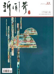 新聞界