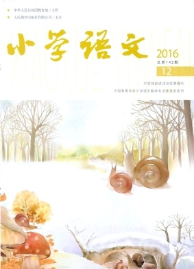 小學語文