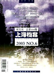 上海檔案