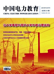 中國電力教育