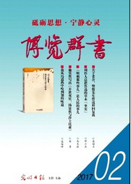 博覽群書