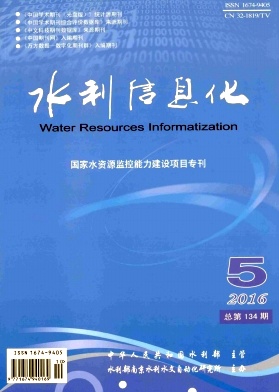 水利信息化