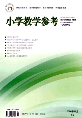 小學(xué)教師職稱論文