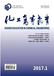 化工高等教育