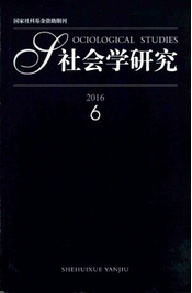 社會科學研究