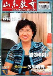 山東教育