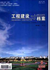 工程建設與檔案
