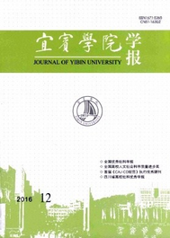 宜賓學院學報