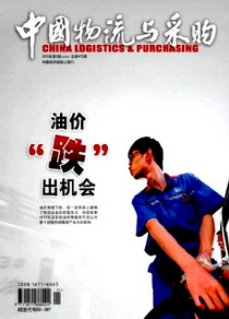物流管理論文