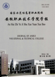 安徽職業(yè)技術(shù)學(xué)院學(xué)報