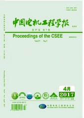 中國電機(jī)工程學(xué)報(bào)