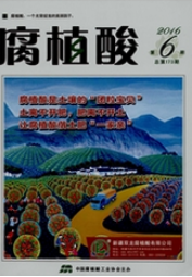 腐殖酸
