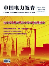 中國電力教育