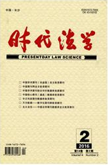 時代法學