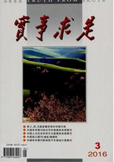實事求是