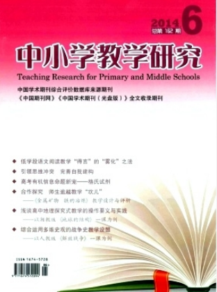 中小學教學研究