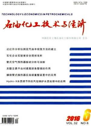 石油化工論文