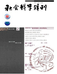 社會科學(xué)輯刊