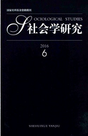 社會學(xué)研究
