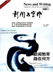 新聞與寫作