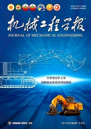 機(jī)械工程學(xué)報