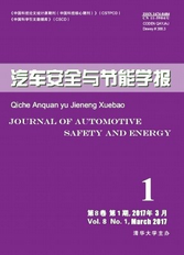 汽車安全與節(jié)能學報