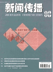 新聞傳播