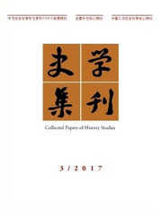 史學集刊
