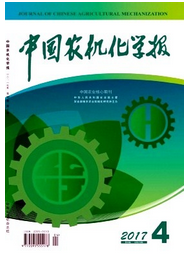 中國農機化學報