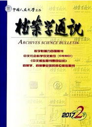 檔案學通訊
