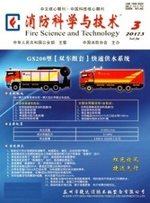 消防科學與技術