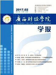 廣西財經學院學報