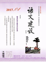 語文建設(shè)