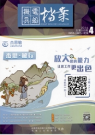 機電兵船檔案