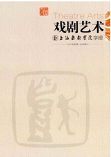戲劇藝術