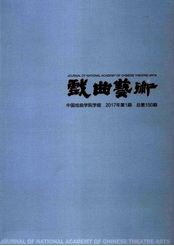 戲曲藝術
