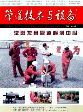 管道技術(shù)與設(shè)備