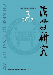 法學(xué)研究