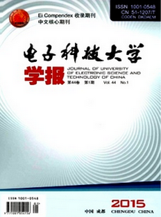 電子科技大學學報