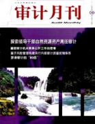 廣東省高級審計師評審條件(業績成果)
