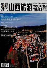 山西旅游