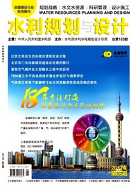 水利規劃與設計