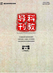 科教導刊