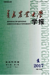 青島農(nóng)業(yè)大學(xué)學(xué)報(bào)